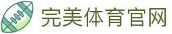 完美体育官网 - 完美体育赛事直播与专业数据中心